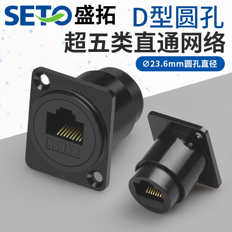 D-type Super Five network pass-through module RJ45CAT5E network cable interface data signal joint connector socket panel