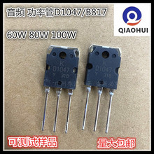 ���Ź�B817 KTB817 2SB817 60W ��Ƶ���ʶԹܹ�����1047/817