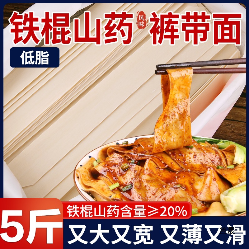 铁棍山药裤带面陕西大宽面5斤装薄款西安产油泼面刀削挂面