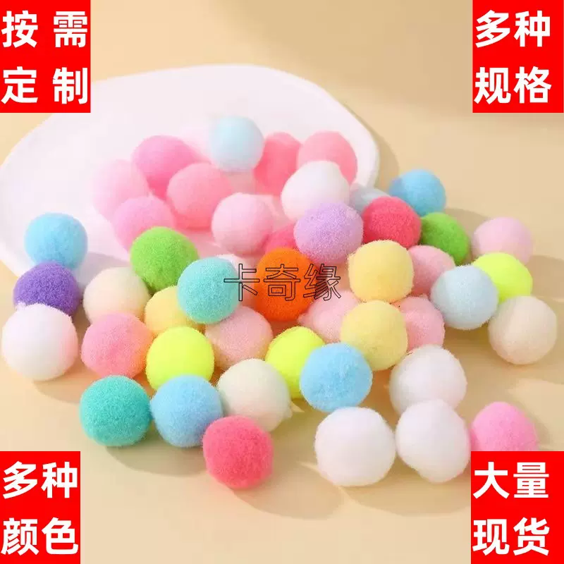 4cm高弹毛球球马卡龙色涤纶毛绒球 diy儿童创意手工材料配件毛球
