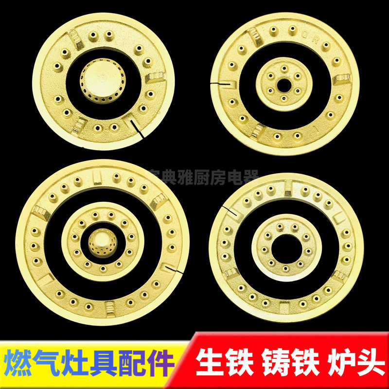 燃气灶具配件家用普通台式煤气炉铸铁分火器火盖火芯炉芯压火圈火