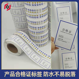 彩色贴纸产品合格证标签纸张不干胶标贴编号码化妆品电子产品合格