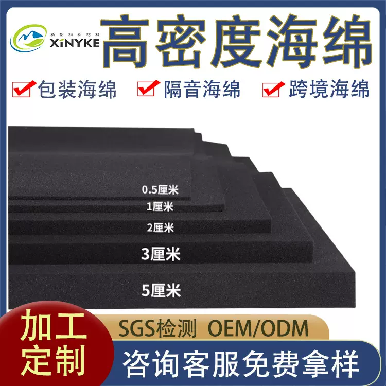 海绵工厂批发定制黑白色高密度高回弹海绵包装内衬异型聚氨酯海绵