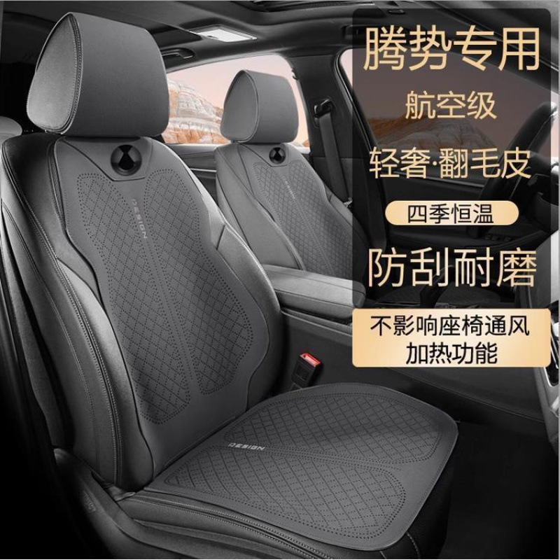 新款适用腾势D9 DM-i商务车汽车坐垫翻毛皮四季座套马鞍垫6七座EV