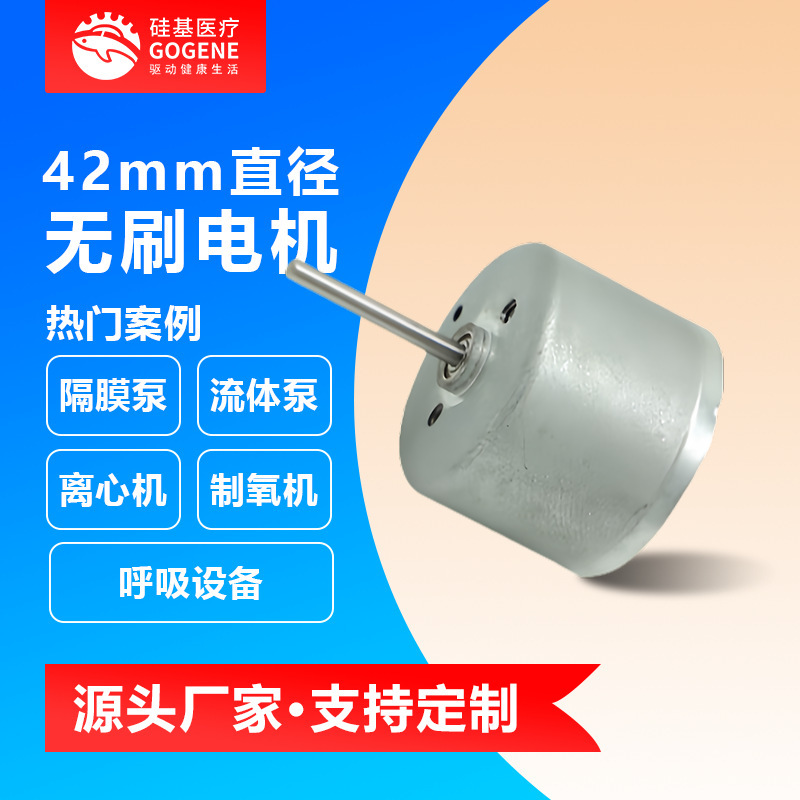 Manufacturer of 42mm Diameter Brushless Dc Motors for Medical Equipment with Hall Sensor, Dual-Directional, Micro Brushless, Silent Electric Motors