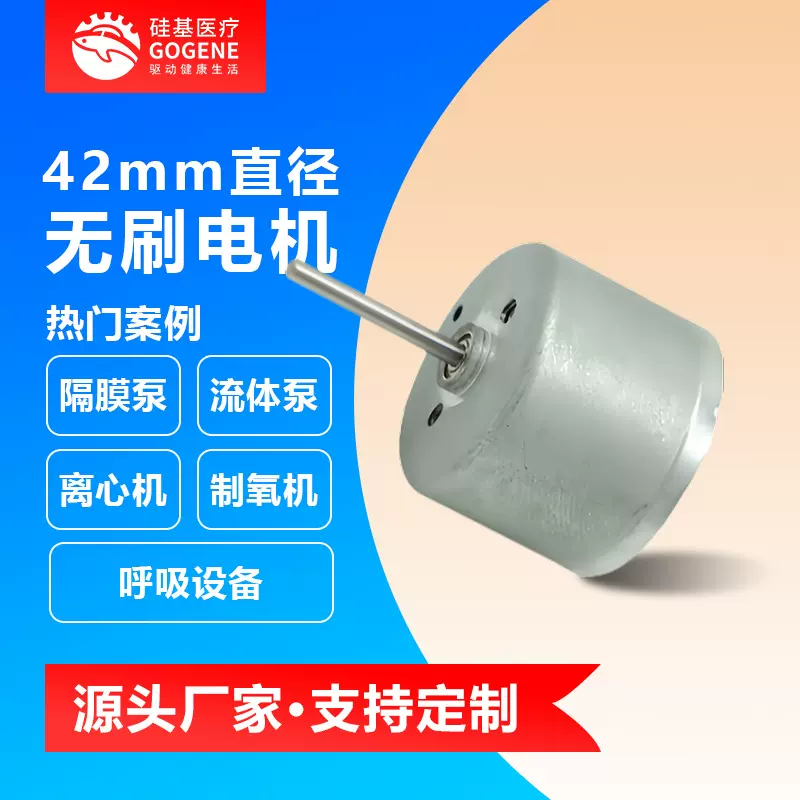 厂家直径42无刷直流电机医疗器械带霍尔双转向微型无刷静音电动