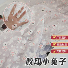 胶印小兔子装饰网眼布卡通童装内衣洛丽塔面料服饰唯美装饰辅料