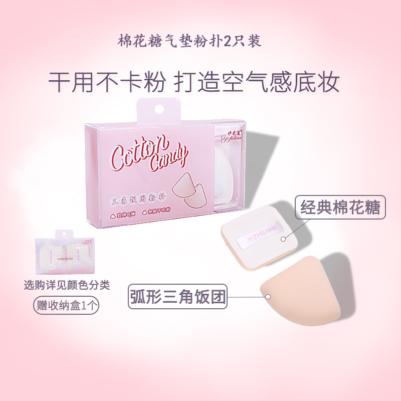 Cotton candy air cushion Powder puff bb Liquid Foundation sponge Beauty Eggs Wet and dry Dual use Makeup Cleansing