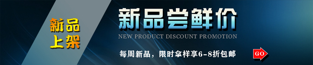 新品尝鲜