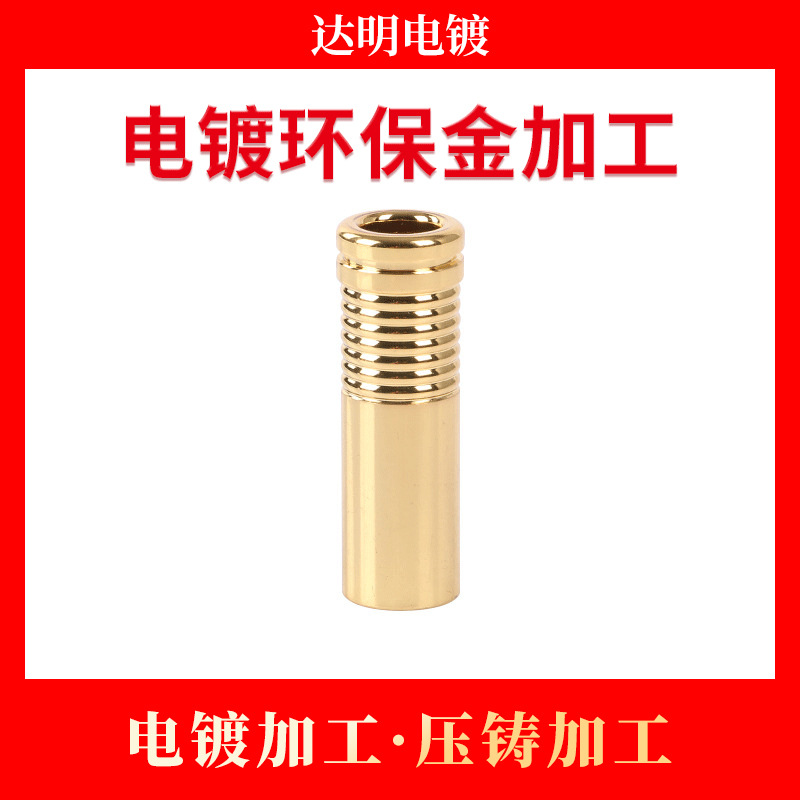 五金电镀镀金加工 镀金电镀厂 电镀金加工 电镀金色