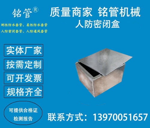 厂家批发人防密闭盒镀锌金属密闭盒防备案防爆密闭盒防爆密闭盒