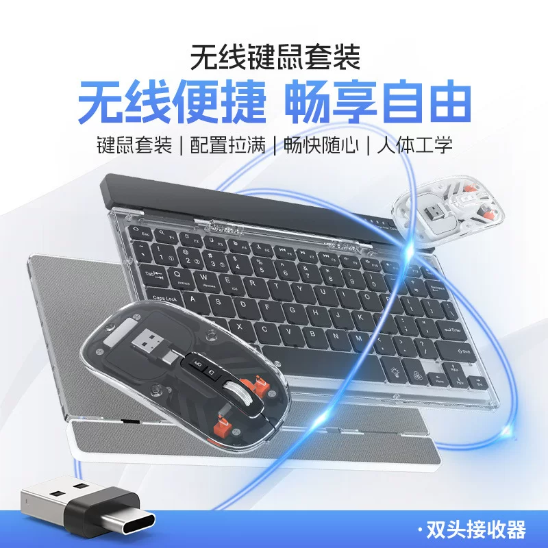 Wireless keyboard, mouse, transparent mute set, tablet laptop charging, bluetooth