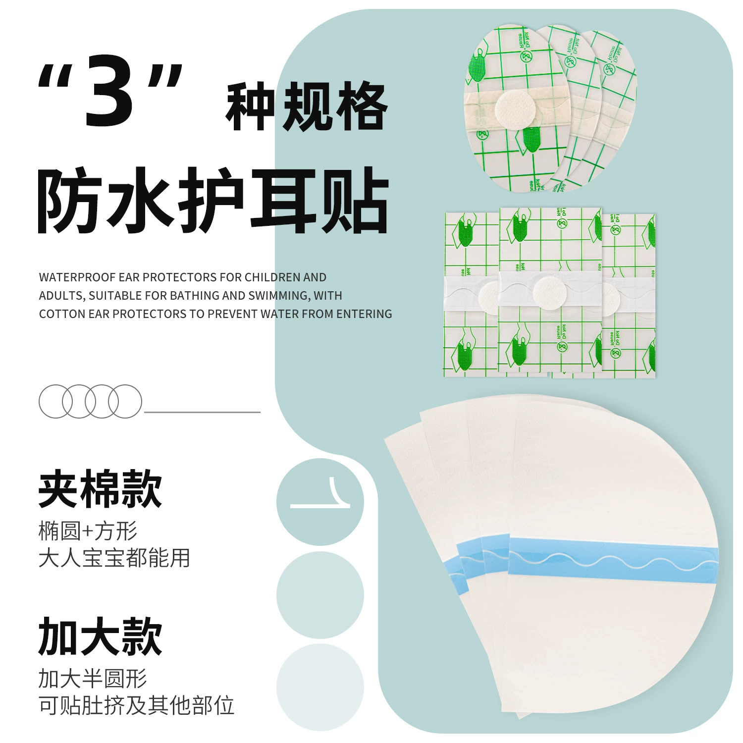 Водонепроницаемая повязка на ухо из искусственной кожи плюс хлопковая водонепроницаемая повязка для детей и взрослых, шампунь для плавания, защитная повязка для ушей, повязка на пупок, противоизносная повязка для бедра, защитная повязка для конфиденциальности