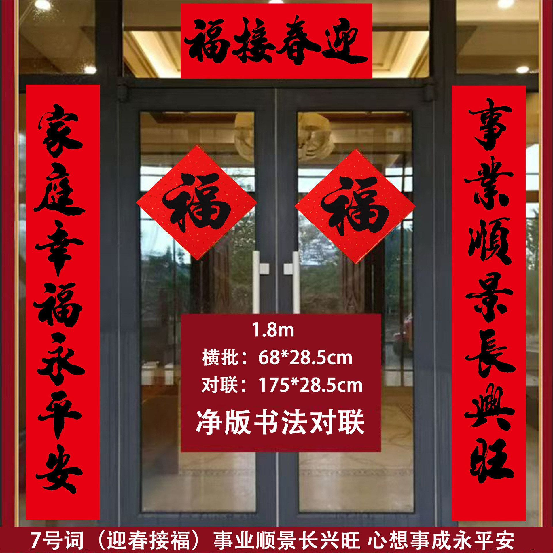 1.8M(175*28.5cm) 7호 - 설맞이 복을 받으세요