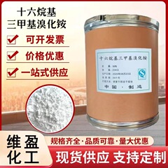ケトジン酸三メチルアンモニウムCTAB工業用乳化剤界面活性剤在庫ありブロミウム化アンモニウム