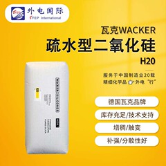 WACKER 疎水性ガス状シリカ H20、粘度変化強化接着剤、その他用途向け WACKER ホワイトカーボンブラック