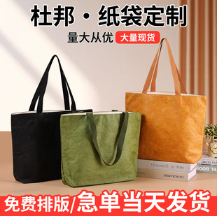 Dupont Paper Bag Custom Printed Logo Retro Cultural and Creative Washable Kraft Paper Shopping Bag Can Be Customized with Printed Patterns