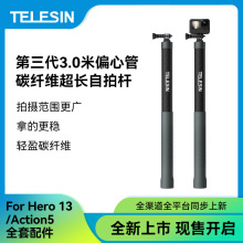 泰迅三代3米碳纤维超长隐形自拍杆360全景相机GoPro13延长杆360X4