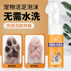 宠物免洗洁足泡沫慕斯狗狗猫咪通用洗脚用品犬用干工厂批发