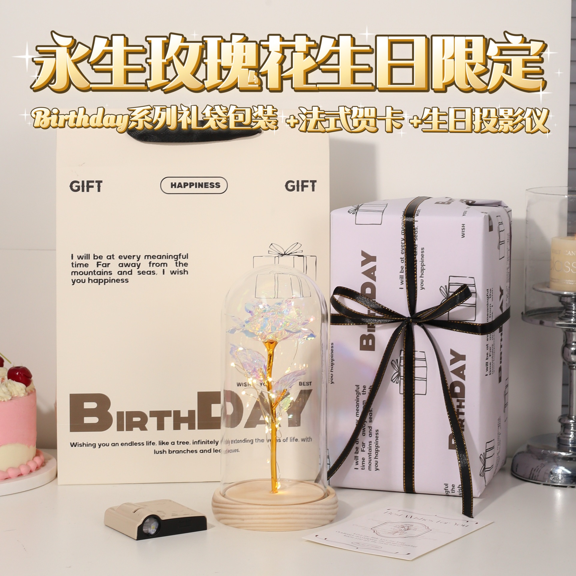 ❤️[birthday limited] colored gold (wood bottom) + happy birthday packaging + happy birthday projector lamp + gift bag + greeting card free battery