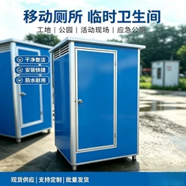 环保厕所;集成房屋;亭子