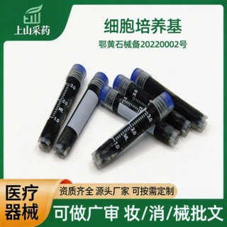 院线专供纤维细胞蛋白水解胶原细胞培养基无血清细胞保存液械字号