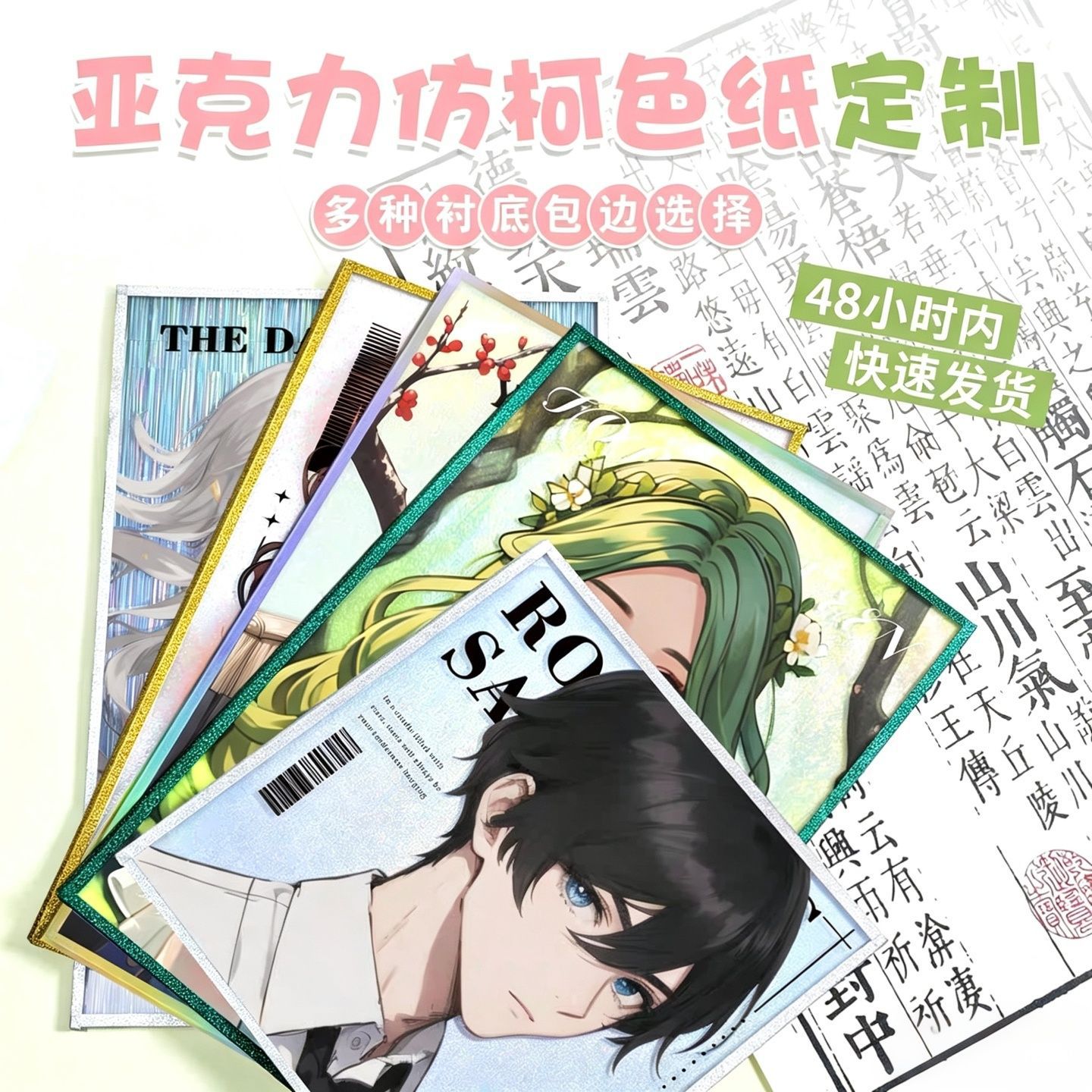 Acrylic double-shimmer color paper anime reflective laser two-dimensional merchandise for comic exhibitions DIY custom color paper with your own design