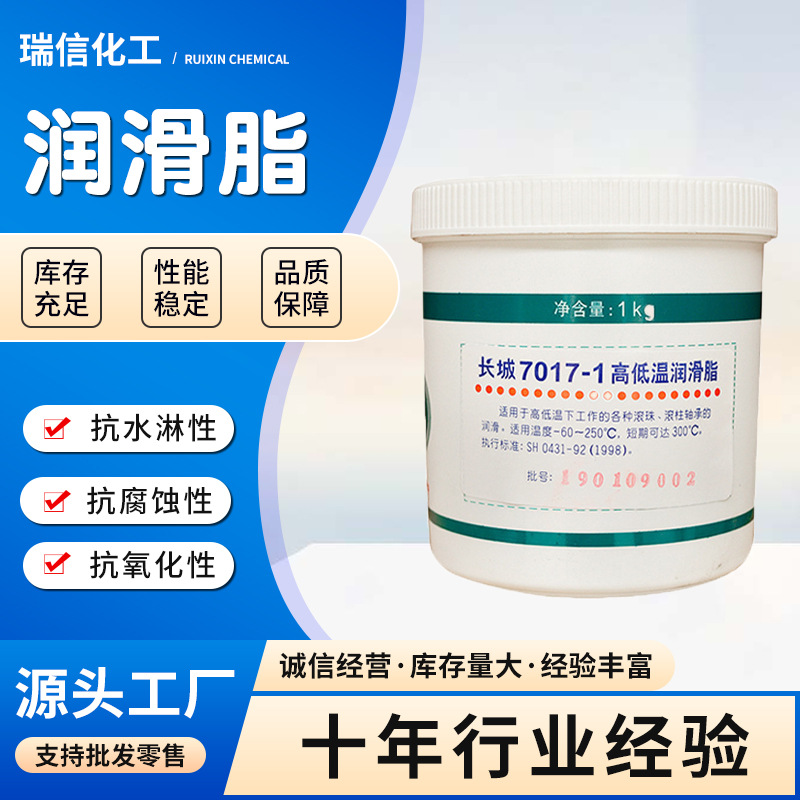 现货批发润滑硅脂 轴承高温润滑脂 长城7025高低温润滑脂