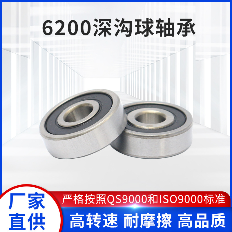 机械机电深沟球轴承6200ZZ  6202 6203 6204开式深沟球轴承