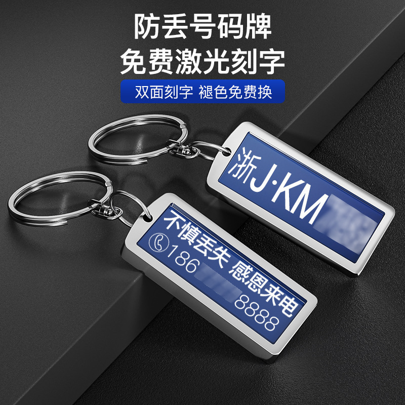 Engravable License Plate Keychain Car Stainless Steel Key Plate Creative Anti-Lost Car Pendant Metal Gift
