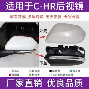 Suitable for Toyota Chr Rearview Mirror Housing Reversing Mirror Cover 18 Models to 25 Years Yize Reflective Lens Turn Signal