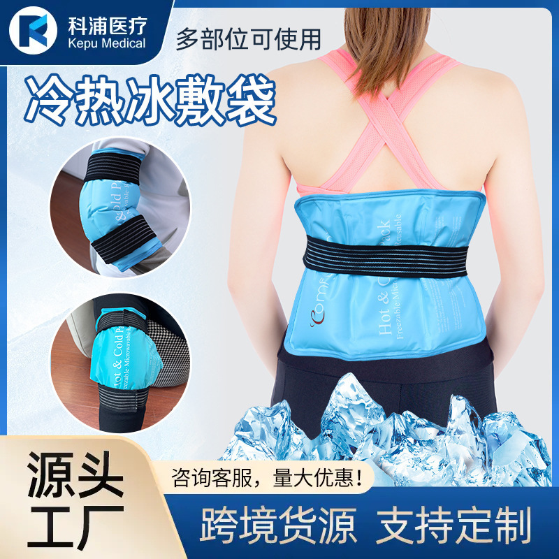 Cross-Border Ice Pad Manufacturer Soft Gel Protective Gear Shoulder Pads Knee Pads Leg Pads Multi-Functional Reusable Hot and Cold Compress Ice Pack