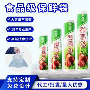 Fresh-keeping bag food grade household sealed point broken roll bag fruit kitchen thickened food bag wholesale in large quantities