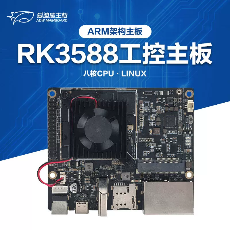 智能工业一体机主板RK3588八核支持Linux 医疗广告机教育终端主板