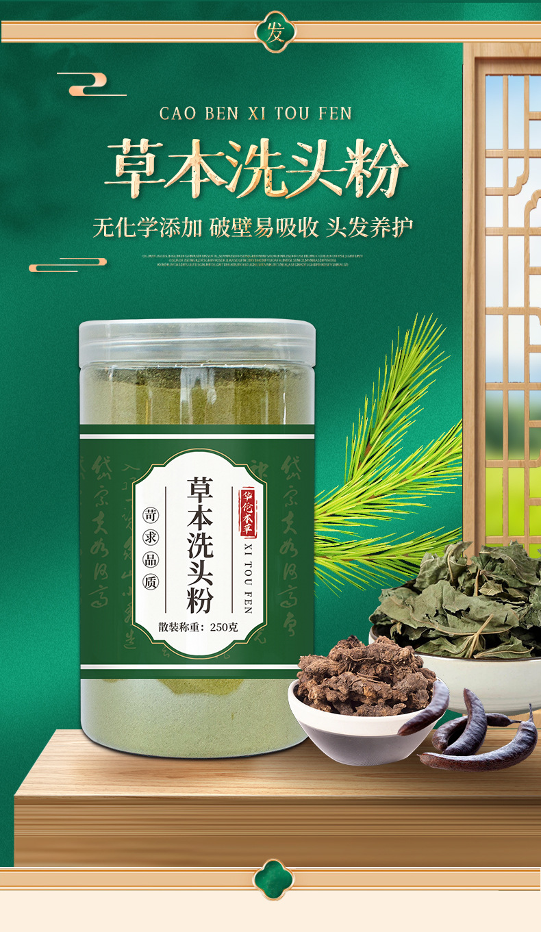Herbal Hair Wash Powder 250g Traditional Chinese Botanical Hair Care Blend with Platycladus Gleditsia Sapindus and Ganoderma overview