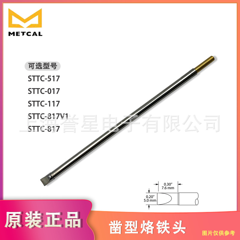 美国原装OKI奥科METCAL凿型烙铁头STTC-517/017/117/817电焊头