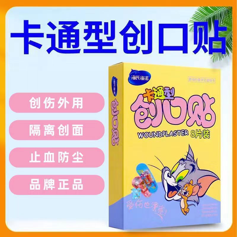 Haishi Hainuo 漫画バンドエイド 8 個子供用通気性外傷家庭用小型バンドエイド A168|undefined