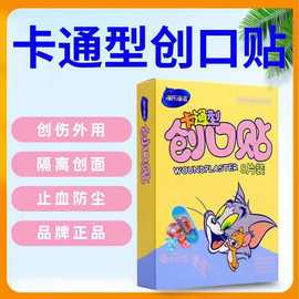 卡通创口贴8片装儿童透气创伤家用小创口贴A168