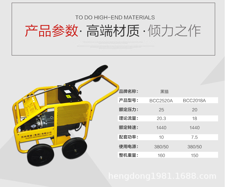 苏州黑猫高压250公斤清洗机BCC2520C工业喷砂除油除漆工程车水泥