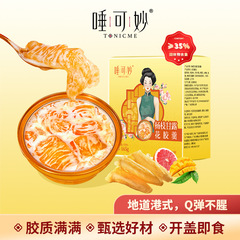 栄養代食楊枝甘露花膠羹港式風味花膠即食魚膠楊枝甘露即食花膠