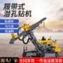 矿山露天履带式分体钻车