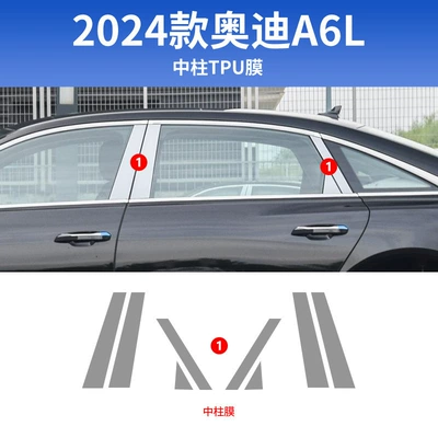 Car interior film, A6L Central Control Interior Protection - 19-25-audi-a6l-center-pillar-tpu8-pieces