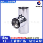 不锈钢无缝等径三通304不锈钢变径三通 无缝厚壁工业抛光三通