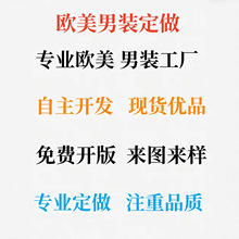 欧美专业男装工厂来样来图打样POLO亨利套装裤子外套数码印花系列