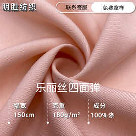 现货乐丽丝四面弹180G斜纹垂感西装布 职业装外套百褶裙面料