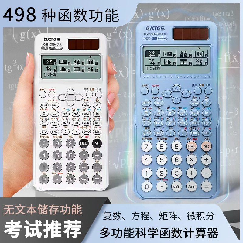 Идаши Наука Функциональный калькулятор FC-991CN-D китайская версия цепь комплекс Физор решение уравнение для поступления в аспирантуру
