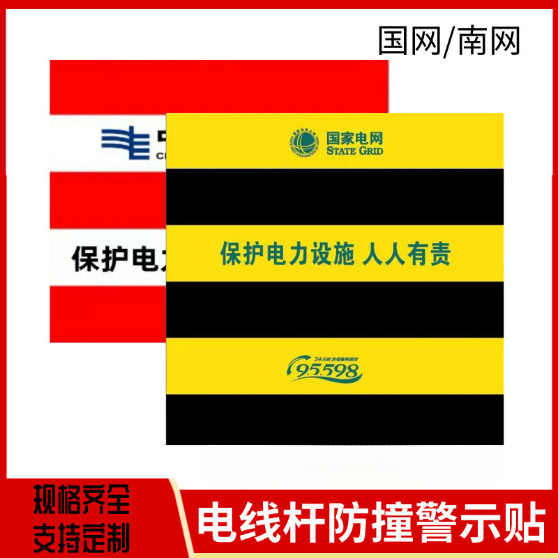 Power Reflective Film Straight Grain Electric Pole Power Reflective Traffic Film Twill National Grid South Grid Anti-Collision Warning Sticker Power Reflective Film Straight Grain Electric Pole Power Reflective Traffic Film Twill National Grid South Grid Anti-Collision Warning Sticker