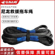 尼龙救援拖车绳kinetice recovery rope户外弹力越野汽车圆形牵引