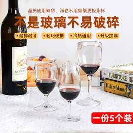 红酒杯套装家用防摔PC非亚克力水晶玻璃杯葡萄酒高脚杯子轻奢酒具