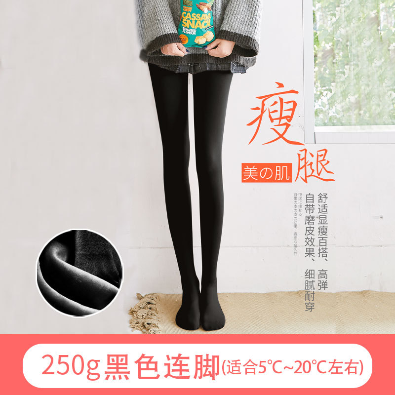 黑色连脚【250g】